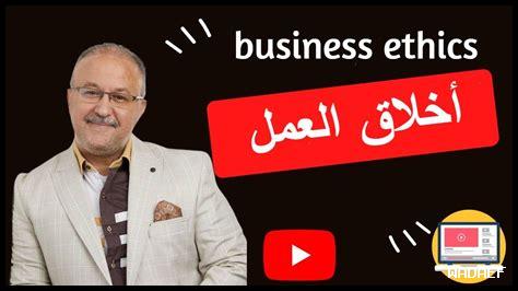 كيف تُبنى الأخلاق في بيئة العمل كيف تُبنى الأخلاق في بيئة العمل