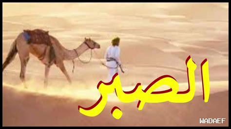 كيف نبدأ بالصبر كيف نبدأ بالصبر