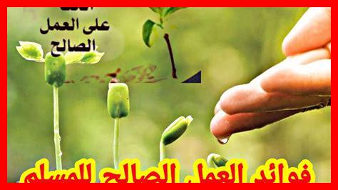 كيف نبدأ في العمل الصالح كيف نبدأ في العمل الصالح