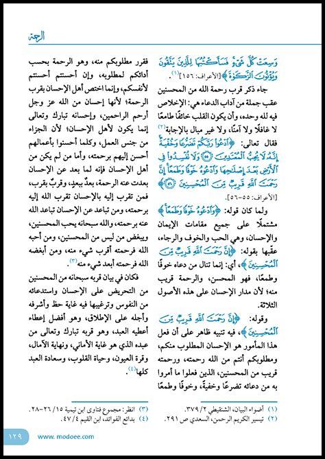 كيف نتحلى بالرحمة عبر آيات الرحمة