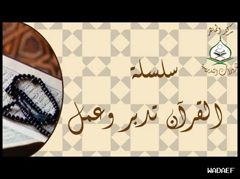 كيف نتدبر في آيات الرحمة