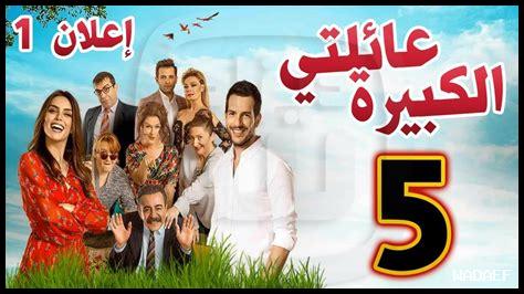 كيف نتعامل مع العائلة الكبيرة