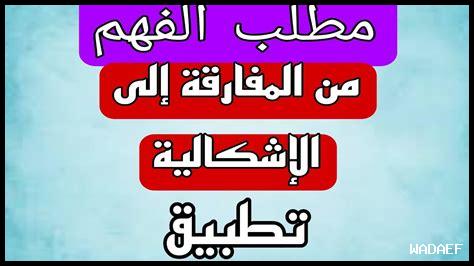 كيف نتميز عبر الفهم العميق للماضي