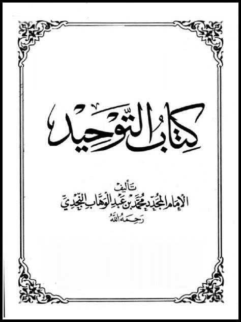 كيف نثبت التوحيد بالدليل كيف نثبت التوحيد بالدليل