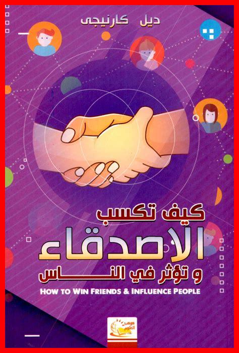 كيف نجعل الأصدقاء جزءًا من حياتنا كيف نجعل الأصدقاء جزءًا من حياتنا