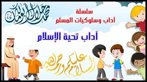 كيف نحج بسلام