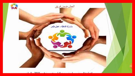 كيف نحدد أهداف العمل الجماعي كيف نحدد أهداف العمل الجماعي