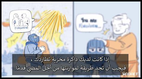 كيف نحلل أخطاء الماضي كيف نحلل أخطاء الماضي