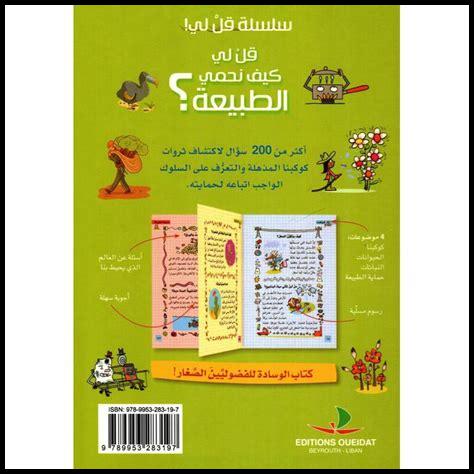 كيف نحمي الطبيعة