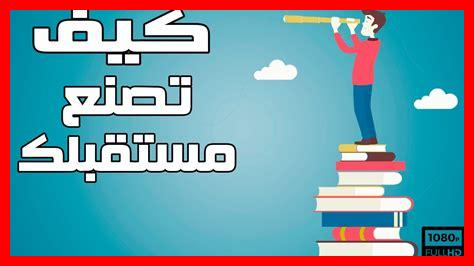 كيف نخطط لمستقبل أفضل كيف نخطط لمستقبل أفضل