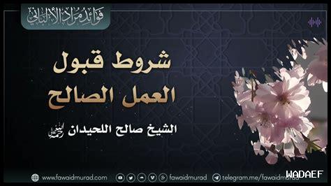 كيف ندعم العمل الصالح