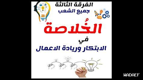 كيف ندير فريق الابتكار
