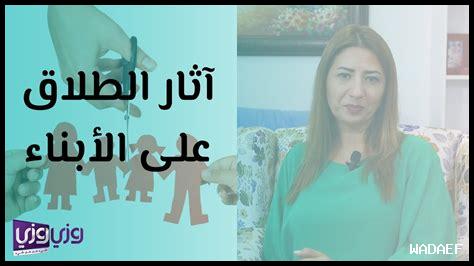 كيف نساعد الأطفال في حالة الطلاق