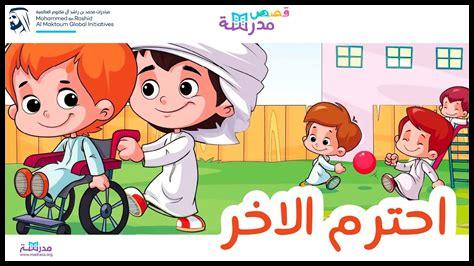 كيف نشجع الاحترام في المدارس