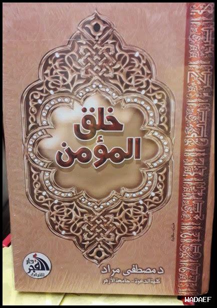 كيف نصبح مؤمنين حقا كيف نصبح مؤمنين حقا