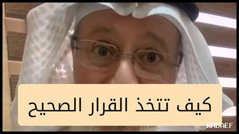 كيف نصل إلى دار القرار