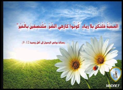 كيف نعزز المحبة من خلال آيات الرحمة