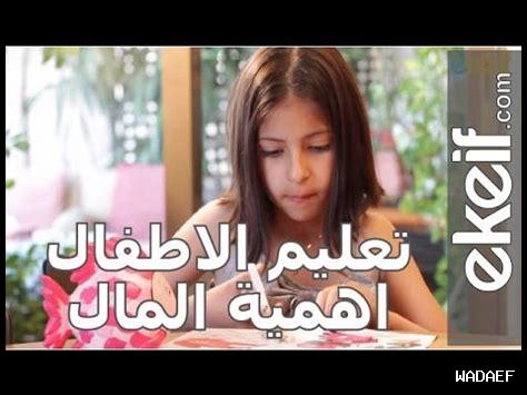 كيف نعلم الأطفال أهمية الاحترام