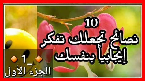 كيف نكتسب تفكيرًا إيجابيًا كيف نكتسب تفكيرًا إيجابيًا