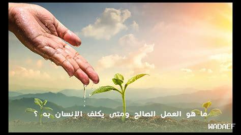 كيف ننشر العمل الصالح كيف ننشر العمل الصالح