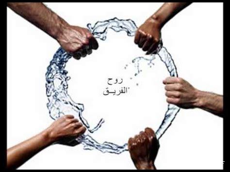 كيف ننشر الوعي حول أهمية روح الفريق كيف ننشر الوعي حول أهمية روح الفريق