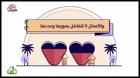 كيف نواصل الإيمان