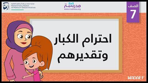 كيف نُدرّب الأطفال على الاحترام