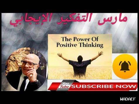 كيف يؤثر التفاؤل على التفكير الاستراتيجي