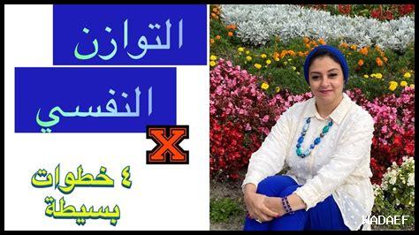 كيف يؤثر التوازن على الاستقرار النفسي كيف يؤثر التوازن على الاستقرار النفسي