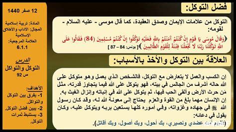 كيف يؤثر التوكل على السعادة