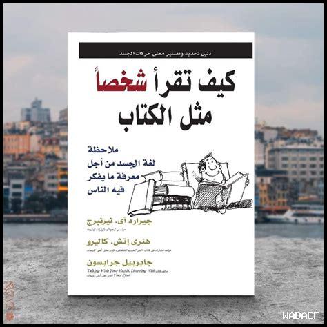 كيف يؤثر الكتاب على الذهن