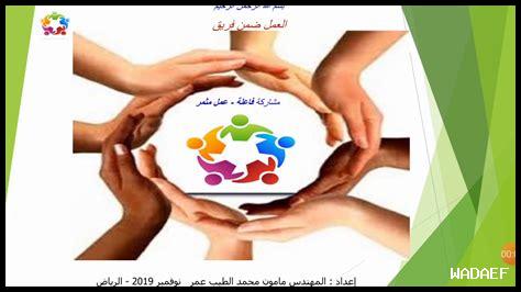 كيف يبني العمل الجماعي