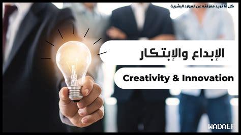 كيف يتجلى الإبداع في حياتنا كيف يتجلى الإبداع في حياتنا