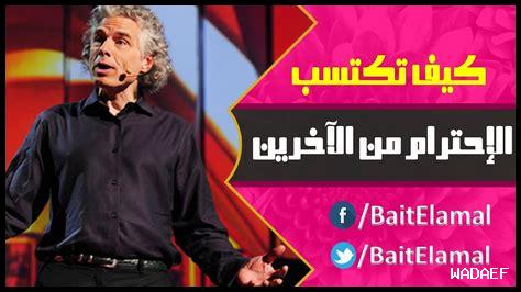 كيف يتجلى الاحترام يوميًا