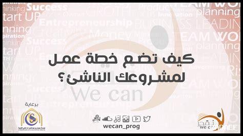 كيف يتم تحويل الأفكار إلى خطة