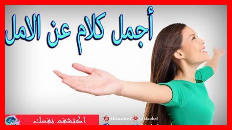 كيف يجعل الأمل الحياة أفضل كيف يجعل الأمل الحياة أفضل