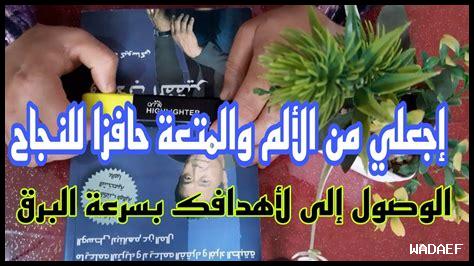 كيف يساعد الإصرار في تحقيق الأهداف؟