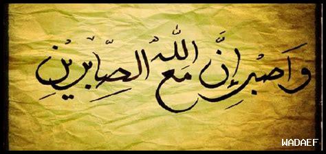 كيف يساعد الصبر على الاستمرارية