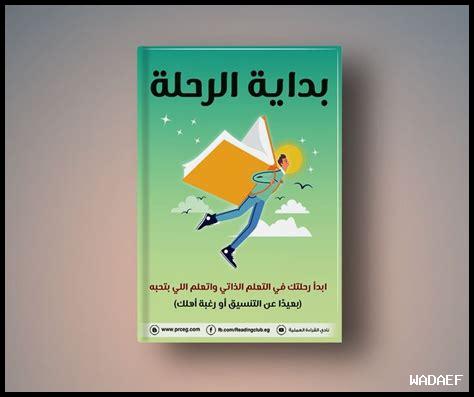 كيف يساعد الكتاب في الطيران بعيداً؟