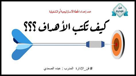 كيف يساهم التخطيط في تحقيق الأهداف؟