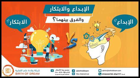 كيف يشجع الإبداع الابتكار