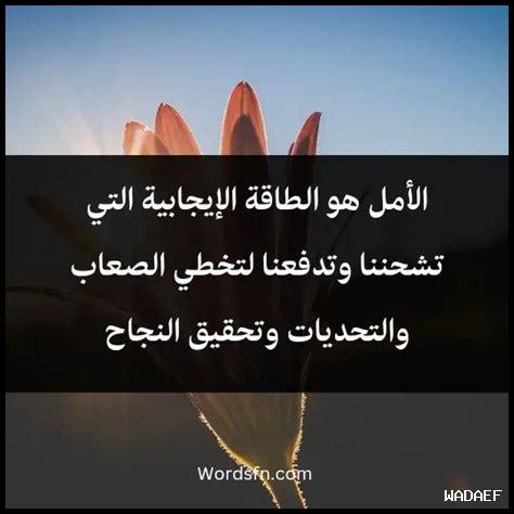 كيف يشع الأمل