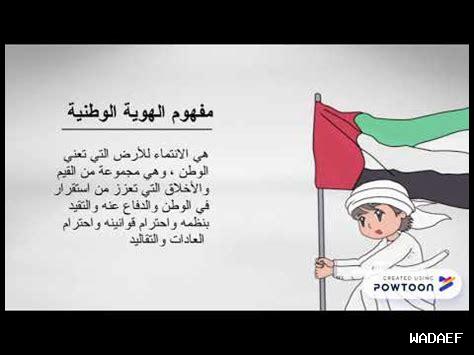 كيف يشكل التعليم الهوية الوطنية