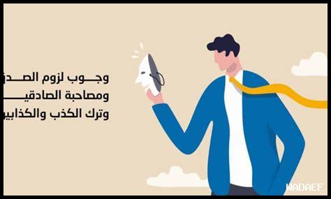 كيف يصنع الصدق بيئة إيجابية كيف يصنع الصدق بيئة إيجابية