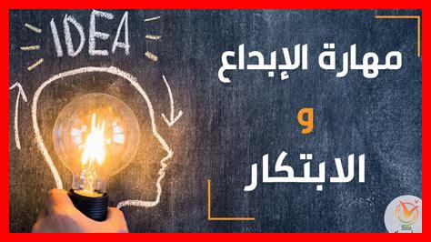 كيف يطور الإبداع الشخصية كيف يطور الإبداع الشخصية