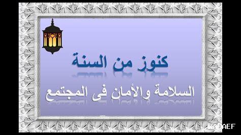 كيف يعزز الأمان الشعور بالسلام