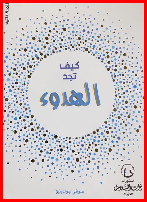 كيف يعود الهدوء بالفائدة عليك كيف يعود الهدوء بالفائدة عليك