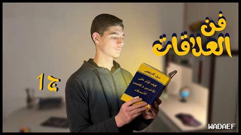 كيف يكون للأصدقاء تأثير إيجابي