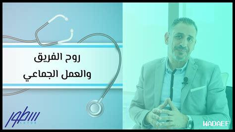 كيف يمكن بناء روح الفريق المتكاملة