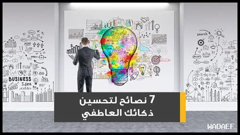 كيف يمكن للطموح تحسين الذكاء العاطفي كيف يمكن للطموح تحسين الذكاء العاطفي